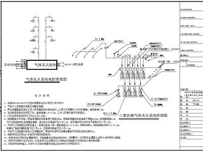 发电机房二氧化碳气体灭火系统 施工图