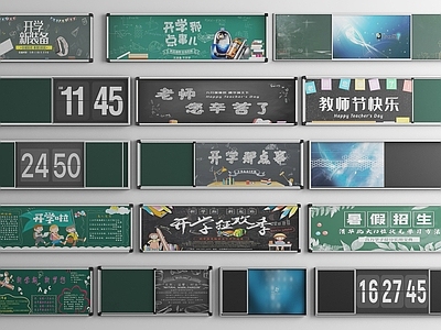 黑板 教学黑板 学校黑板 黑板画 多媒体黑板 涂鸦 墙绘 粉笔涂鸦