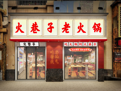 现代老成都火锅店门头 火巷子火锅 餐饮