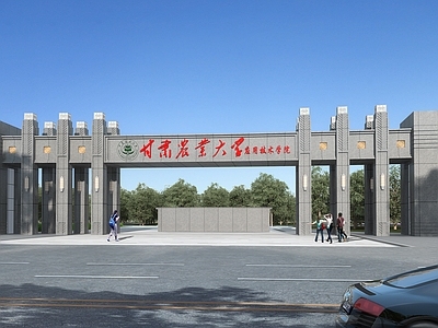 现代学校大门 学校入口