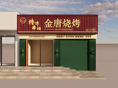 现代烧烤店门头