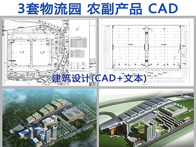 物流园农副产品工厂建筑 效果图 施工图 工业建筑