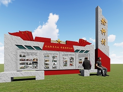现代乡村红色文化标识标牌 宣传栏 普通