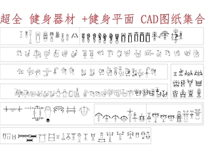 健身器材 图库