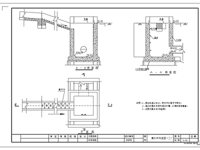 截洪沟标准横断面图集水井 施工图