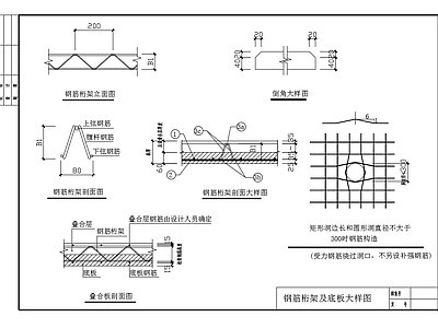 钢筋桁架叠合板节点 施工图