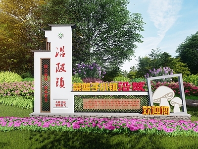 新中式美丽乡村村牌 普通