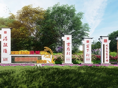 新中式美丽乡村村牌 普通