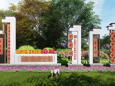 新中式美丽乡村村牌 普通