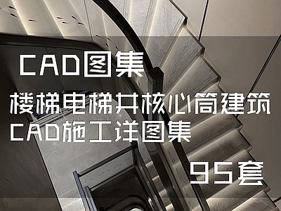 楼梯电梯井核心筒 施工图
