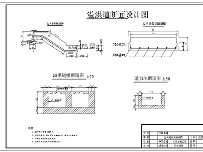 小桥跌水溢洪道单体构造 施工图