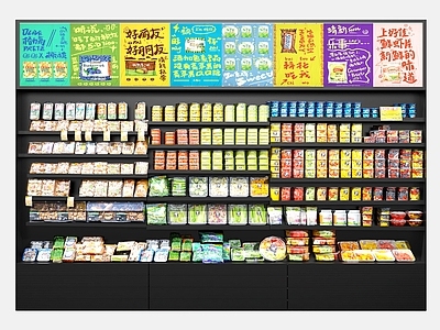 现代便利店零食货架