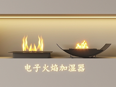 现代电子火焰壁炉 智能火焰壁炉 嵌入式壁炉