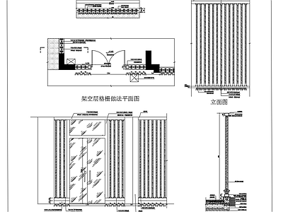 架空层格栅做法通用详图 施工图