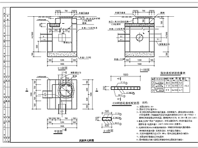 砼砌块沉泥井平面剖面 施工图