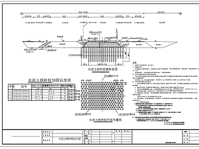 水泥土搅拌桩平面断面 施工图