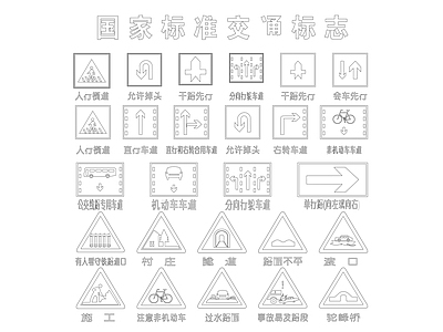 交通标志 图库
