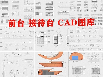 服务接待台 图库
