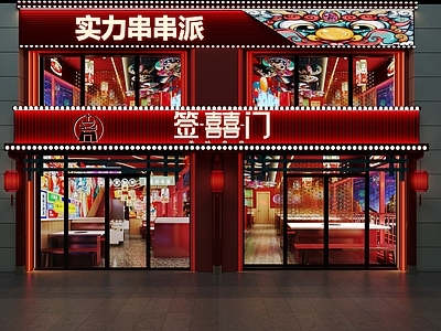 现代火锅店门头门面