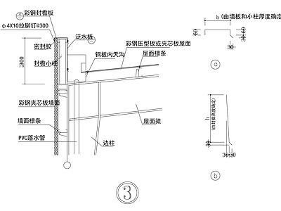 屋顶大样 施工图 建筑通用节点 建筑工程节点