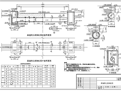 渠道跨公路倒虹吸机井图 施工图