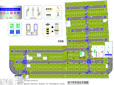 地下停车场标志 施工图