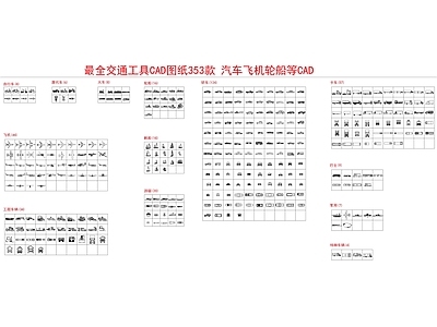 交通工具 图库