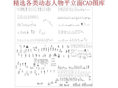 精选各类动态人物 图库