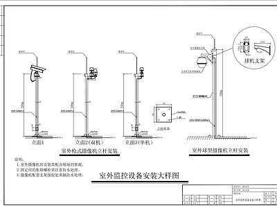 室外监控立杆安装 施工图