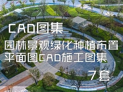 园林景观绿化种植布置平面图