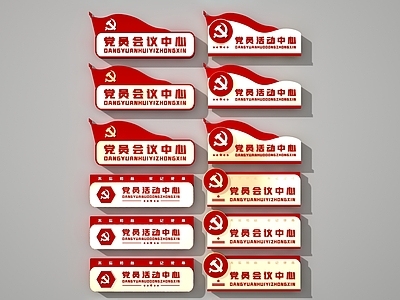 现代党建空间导视牌