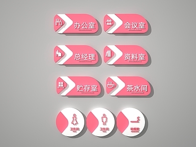 现代办公室导视牌