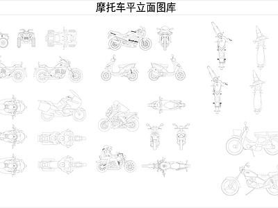 摩托车平立面 图库