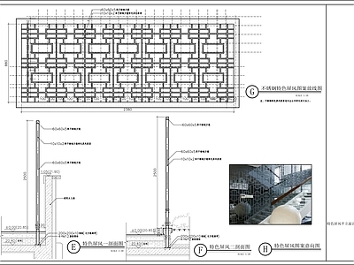 室内特色屏风详图 施工图 家具节点 家具节点详图