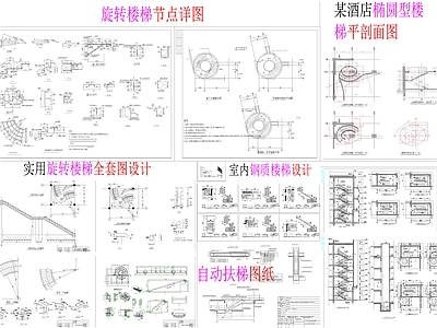 楼梯详图 施工图