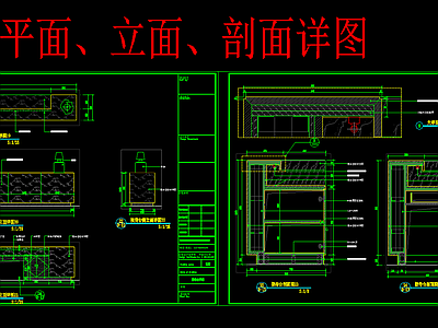 办公大堂接待台详图  施工图 前台 家具节点详图 前台节点