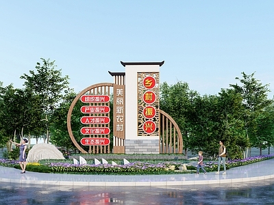 新中式美丽乡村村标 入口景墙 美丽乡村雕塑小品 入口生态 普通