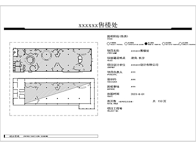 售楼处封面材料表施工设计说明 图库 设计说明