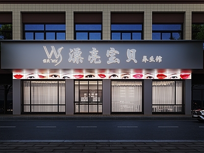 现代美容SPA店门头 美容院门头