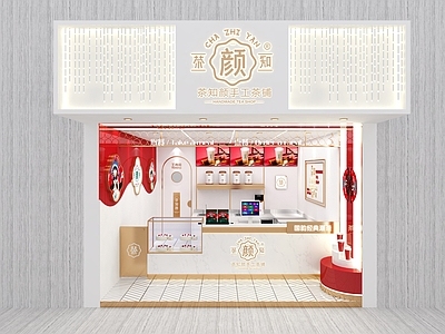 现代奶茶店咖啡店
