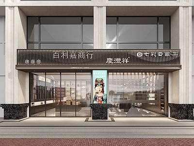现代烟茶酒门头门面