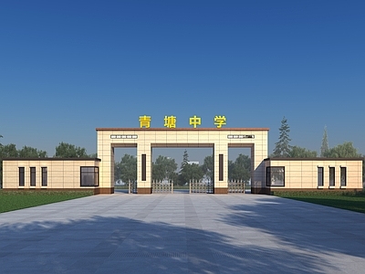 现代学校大门 学校入口