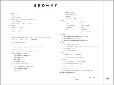 公园中式管理用房 施工图