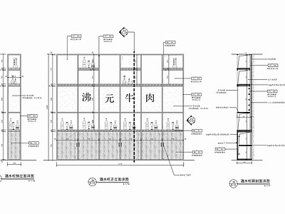 餐饮店酒水柜详图 施工图 柜类 家具节点详图