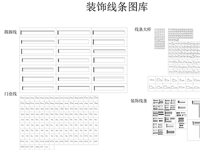 石膏线条 图库  各式线条