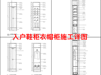 入户鞋柜衣帽柜详图 施工图 柜类 家具节点详图