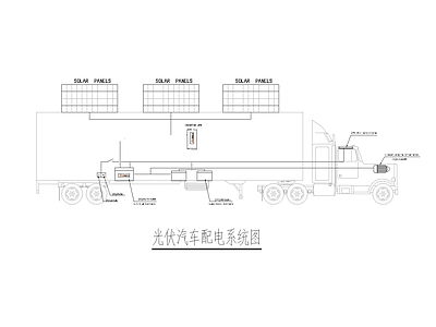 光伏汽车组装 施工图
