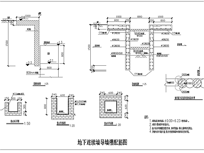 地下连续墙导墙槽配筋 施工图