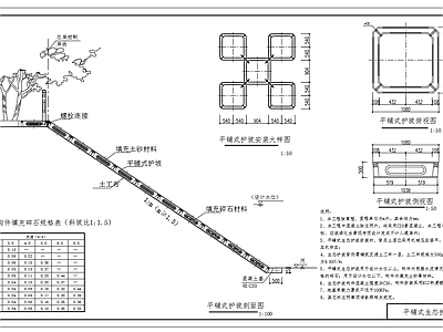 平铺式生态护坡 施工图