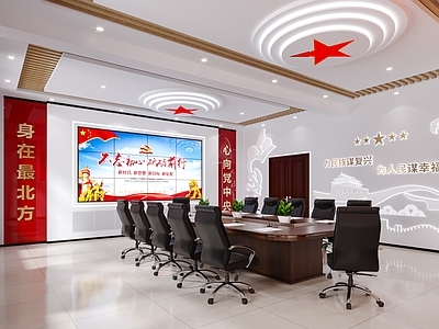 现代党建会议室